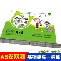 音像小笨熊幼小衔接综合测试卷识字综合卷崔钟雷