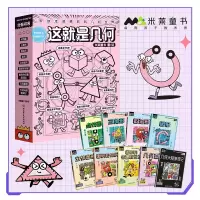 音像这就是几何(全9册)米莱童书 著绘