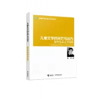 音像儿童文学的光芒与远方:徐鲁儿童文学论集徐鲁