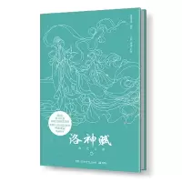 音像洛神赋(夜光长卷)(三国)曹植|编者:呼葱觅蒜|责编:阳梅//李炜