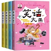 音像笑话大王全4册陈作