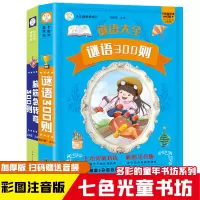 音像七色光童书坊脑筋急转弯+谜语300则崔钟雷