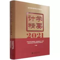 音像计学精要2021编者:石文先//杨荣华//管云鸿|责编:孙琛