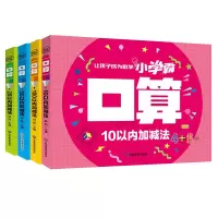 音像口算(全四册)龚勋
