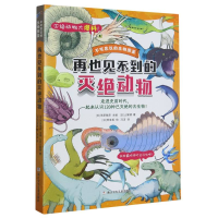 音像再也见不到的灭绝动物/不可思议的生物图鉴
