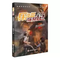 音像乐小多探案记诡火谜案姜永育|责编:江红丽//文景茹