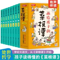 音像画给孩子的菜根谭(全8册)编者:新新世纪|责编:张世昌
