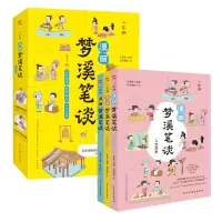 音像漫画梦溪笔谈全3册中国古代的科技史原来这么精彩余慕茜