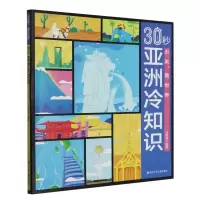 音像30秒亚洲冷知识/出发看世界编者:冯秉谦|责编:施威