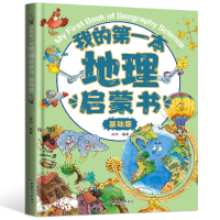 音像我的本地理启蒙书(基础篇)冰河