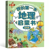 音像我的本地理启蒙书(基础篇)冰河