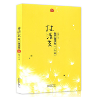 音像林清玄散文自选集(少年版)林清玄