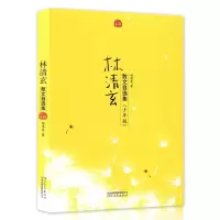 音像林清玄散文自选集(少年版)林清玄