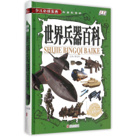 音像世界兵器百科(精)编者:侯海博