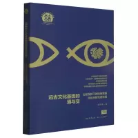 音像远古文化基因的通与变智宇晖|责编:王凌//凌伊|总编:杨超