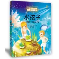 音像水孩子(英)查里斯·金斯莱|译者:杜莹杰|绘画:郭澈