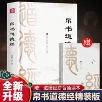 音像帛书道德经+小册子(春秋)老子