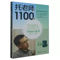 音像托老师的1100句编者:杨云波//张弢|责编:李玉霞