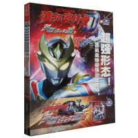 音像德凯奥特曼·英雄连环画·第二辑日本圆谷制作株式会社