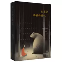 音像右手边蜂蜜的香气(日)片冈翔|责编:张启阳|译者:杨晓钟