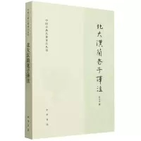 音像北大汉简老子译注--中国古典名著译注丛书吴文文|责编:陈乔