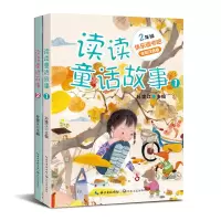 音像读读童话故事(全两册)孙建江 主编