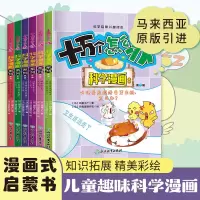 音像十万个怎么办·科学漫画系列·第二辑6册塑封冯影