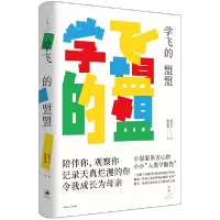 音像学飞的盟盟朱天心 著