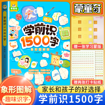 音像学前识1500字:象形图解版肖维玲