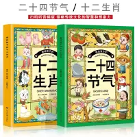 音像画给孩子的二十四节气+画给孩子的十二生肖[全2册]张微