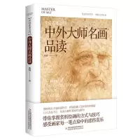 音像开启艺术之门--中外大师名画品读朱珂|责编:冯雪