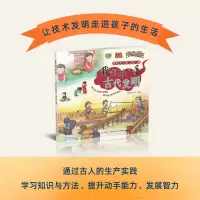 音像穿越千年的文化之旅.我们的古代发明瓦猫工作室