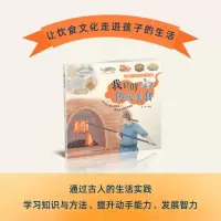 音像穿越千年的文化之旅.我们的传统美食田耕