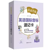 音像漫画图解——英语国际音标速记卡张晴