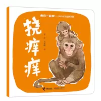 音像挠痒痒一念 著 田宇 吕爱明 赵晓琦 尹德馨绘