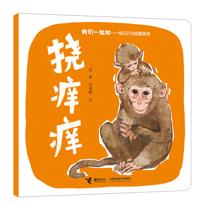 音像挠痒痒一念 著 田宇 吕爱明 赵晓琦 尹德馨绘