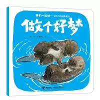 音像做个好梦一念 著 田宇 吕爱明 赵晓琦 尹德馨绘