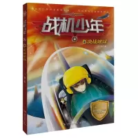 音像战机少年4:决战地球八路|责编:吕苗莉