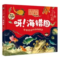 音像少年读典籍呀!海错图聂璜 原著 文小通 编著