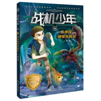 音像战机少年2:勇闯地堡实验室八路|责编:吕苗莉