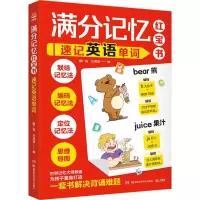 音像满分记忆:速记英语单词编者:姬广亮//庄海燕|责编:刘竞