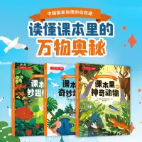 音像中国地理自然课(全3册)中国地理自然教育中心 独见工作室