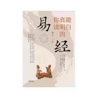 音像你真能读明白的《易经》杨天才评解