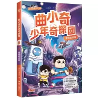 音像曲小奇少年奇探团·波特的终局曲小奇编写组