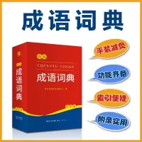 音像成语词典崇文书局辞书出版中心