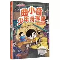 音像曲小奇少年奇探团·勇闯始皇陵曲小奇编写组