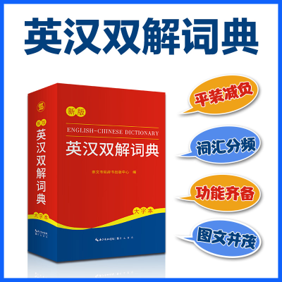 音像英汉双解词典崇文书局辞书出版中心