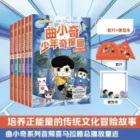 音像曲小奇少年奇探团赠品套尺+便利贴套装6册曲小奇