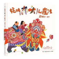 音像姥姥的布头儿魔法萧翱子