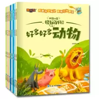 音像中国儿童揭秘百科绘本(全8册)彭增琦